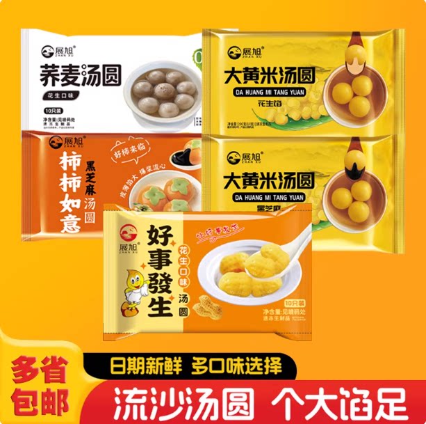 全家福组合汤圆柿柿如意大黄米汤圆元宵爆浆红糖糍粑荞麦汤圆