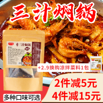 Bendofu stew pot sauce hot pot dry pot bottom seasoning seasoning three sauce stuffy pot sauce household commercial small stew pot package