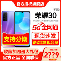 (Tmall official flagship store) honor glory 30 youth version 5G full Netcom official flagship store official website New Product 30 straight down game mobile phone official non-Huawei brand