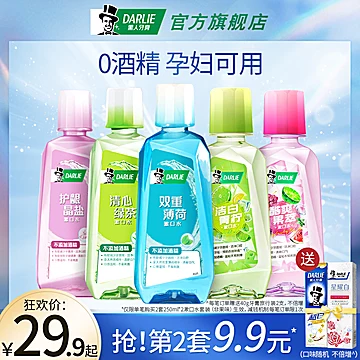 【黑人旗舰店】黑人漱口水250ML*2[10元优惠券]-寻折猪