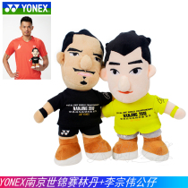 2018YONEX Yunieks Nanjing World Championships Longpan Tiger in Remembrance of Puppet Puppet Li Zonglin