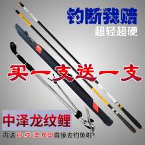 Zhongze dragon pattern carp Rod ultra-light ultra-hard carbon platform fishing rod fishing rod hand Rod combination set buy one get one free