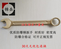 LNG natural gas transport vehicle natural gas station special explosion-proof copper open plum dual-use 24 27 copper wrench