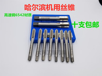 Harbin machine tap machine Tapping tapping M2 M3 M4 M5 M6 M8 M10 M12-M52 standard teeth