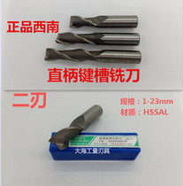 SWT Southwest straight shank two-edged keyway milling cutter 1 1 5 2 3 4 5 6 7 8 9 10 11 12 13