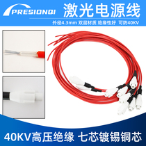 Laser power supply Laser tube High voltage adapter High voltage line matching connection Wire cutting machine Engraving machine accessories