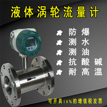 LWGY liquid turbine flowmeter Water methanol digital display diesel gasoline flowmeter DN25 40 80