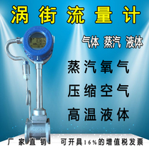 LUGB vortex steam flowmeter Natural gas compressed air body meter Liquid flowmeter DN65 100