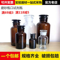 Glass tea color chemical bottle white wide mouth bottle glass bottle grinding mouth bottle medicine cotton bottle frosted laboratory used