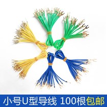 U-type joint small lead experiment with 20cm copper u-shaped fork elementary school middle school students physical electrical lead wire universal