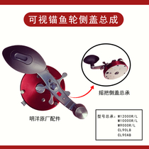 Visual anchor fish slide ring Mingyang drum side cover main bearing CL90AB LB M10000L R fishing wheel cover