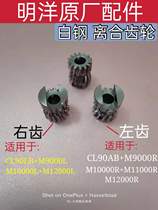Mingyang drum fittings M9000LRM10000M12000CL90LAB type white steel clutch gear visual anchor fish