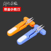 Fishing tool small scissors with cap Protective plastic cut lead leather Vigorous Horsefish Wire Scissors Cog Fishing Gear Small Accessories