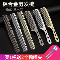 Non-raw embroidered space aluminum hair cut comb Hair steel comb Ultra-thin flat head male hair comb Hair stylist Professional womens haircut