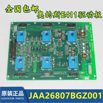 Elevator parts Otis E411 drive board JAA26807BGZ001 JAA26807BGZ1 brand new spot