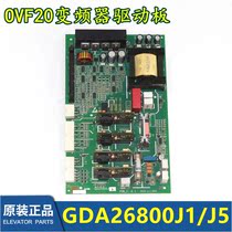 Otis elevator accessories OVF20 inverter drive board GBA GCA GDA26800J1 J5 J9 disassembly machine