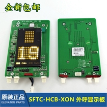 Western Otis elevator accessories SFTC-HCB-XON V3 0 new spot