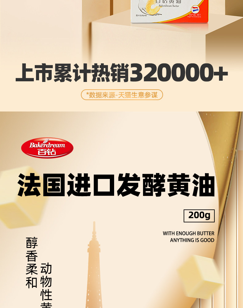 baker dream 百钻 无盐动物黄油 200gx3件 券后49.