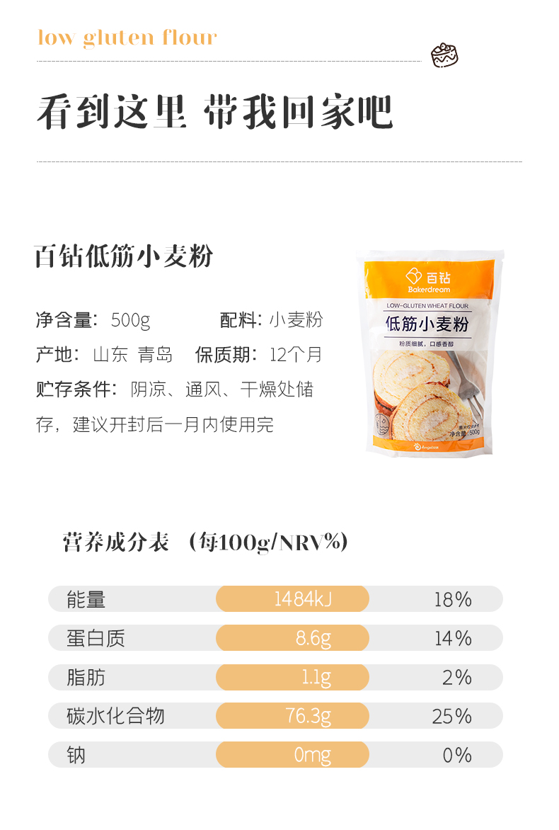 【500g】百钻烘焙专用低筋面粉