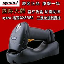 Motorola symbol news treasure DS6878-SR QR code wireless scanning gun scanner