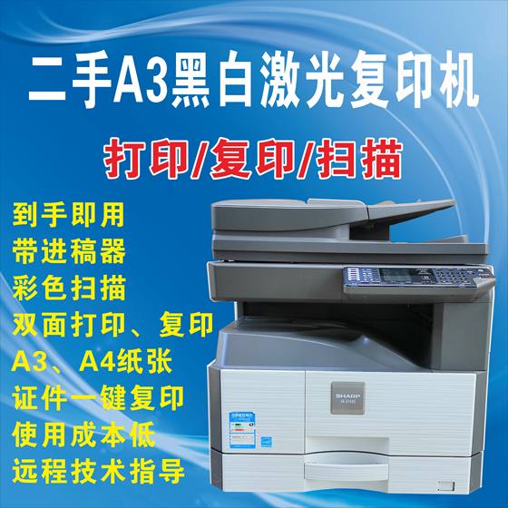 중고 A3A4 인쇄, 복사 및 스캐닝 머신 흑백 레이저 Sharp AR2048S2608N Office Test Paper 중고 A3A4 인쇄, 복사 및 스캐닝 머신 흑백 레이저 Sharp AR2048S2608N Office Test Paper