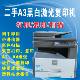 중고 A3A4 인쇄, 복사 및 스캐닝 머신 흑백 레이저 Sharp AR2048S2608N Office Test Paper 중고 A3A4 인쇄, 복사 및 스캐닝 머신 흑백 레이저 Sharp AR2048S2608N Office Test Paper