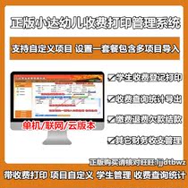 Genuine kindergarten school cash register management system Kindergarten fee financial management Early childhood management software