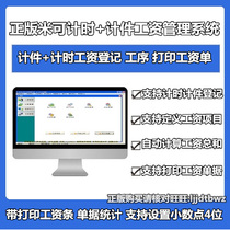 Mike enterprise personnel salary management software Factory production piecework timing management software system computer lock