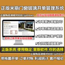 Genuine Meisi door and window glass cabinet delivery single printing software Door industry calculation area sales management system