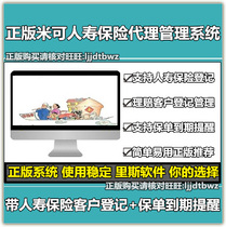 Mike Life insurance customer management software Insurance agency business Customer life insurance management system Computer lock