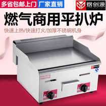 Commercial Gas Pickpocket Stove Hand Grip Cake Machine Iron Plate Burning Equipment Fried Rice Fried Tofu Stall Squid Gas Machine 718