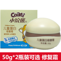 Little raccoon children protein repair cream 50g baby baby face cream whey protein moisturizing hydrating moisturizing mild