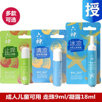 Six gods walking beads to relieve itching Dew 9 18ml cool dew cold and itching condensation Dew mosquito bites