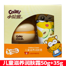 Little raccoon childrens Nourishing moisturizer 50g baby baby face cream moisturizing moisturizing and rejuvenating skin moisturizing cream