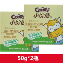 Little raccoon children hydrating moisturizing cream 50g baby baby cream whey protein mild moisturizing