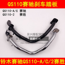 Adapt Suzuki Saichi QS110-A C 2 race wins curved beam motorcycle rear brake pedal foot brake lever