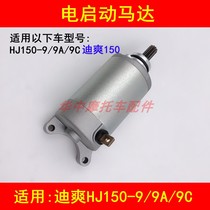 Adapted haute deluxe HJ150-9 9A 9C Motorcycle start motor start motor start bridge gear