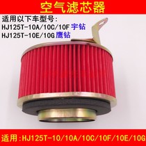 Adapted Haute Baron HJ125T-10A HJ125T-10A 10C 10E 10E Udrilling Eagle Diamond Fitted Scooter Air Filter Air Filter FILTER GG