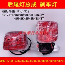 Fits Rear Brake Light Taillight Housing for Prince of Hautes-Jordan HJ125-8E 8F 8M R S V Motorcycle Taillight Assembly