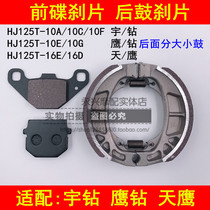 Adapted haute baron HJ125T-10A 10C10F 10E16D 10E16D Udrilling eagle drilling for front and rear brake leather brake pads