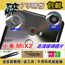 Xiaomi MiX2 rear camera lens lens lens piece MiX2 camera original glass mirror lens cover