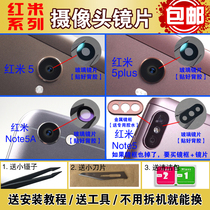 Applicable Xiaomi Redmi 5 5plus Note5A Rear camera lens Camera Glass Original mirror cover