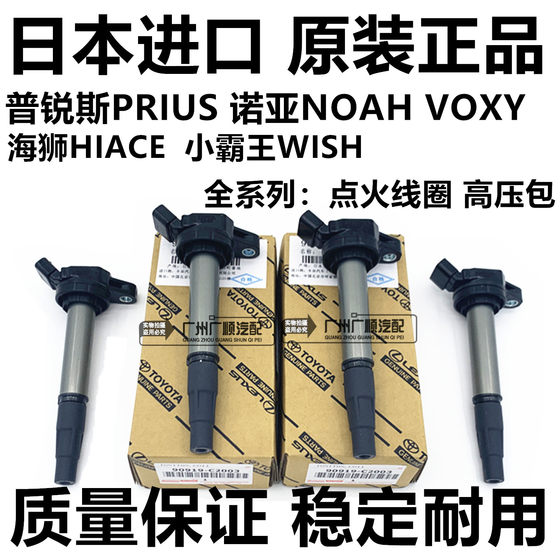 Toyota Sea Lion Hiace Lion Wish Prius Prius Noah Ignition Coil Spark Plud에 적합합니다. Toyota Sea Lion Hiace Lion Wish Prius Prius Noah Ignition Coil Spark Plud에 적합합니다.