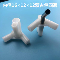 Mosquito net bracket three-way thickened connector joint rack bar accessories parts connection corner three heads pass 4 through 4