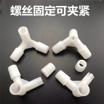Inner diameter 16 * 12 * 12 mosquito net tee thickened connection Oral bracket fitting corner threaded screw can be clamped