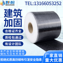 Factory direct 12K one-way building reinforced carbon fiber cloth reinforced with 300 grams of primary carbon fiber cloth for reinforcement