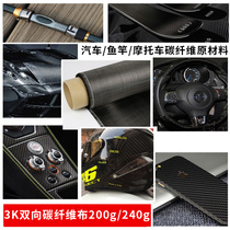 3K plain weave carbon fiber cloth car diy modified carbon cloth carbon fiber raw material fishing rod steering wheel helmet