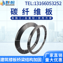 Prestressed high-strength carbon fiber board Engineering carbon slab building reinforcement material floor bridge structure carbon fiber strip