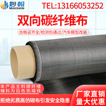 240g twill plain weave bidirectional carbon fiber cloth non-sticker 3K reinforcement material protection carbon cloth car modification