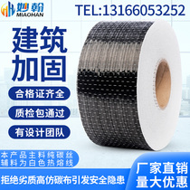 Carbon fiber cloth 200g construction tunnel Bridge House reinforcement 12K one-way crack engineering repair carbon fiber cloth